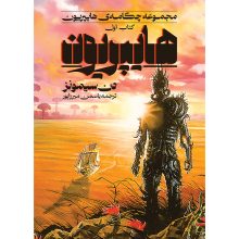 هایپریون