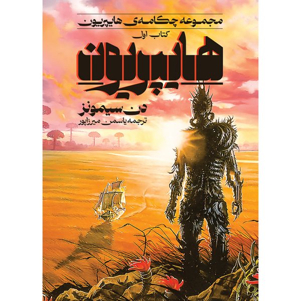 هایپریون