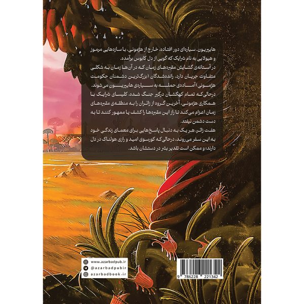 پشت جلد هایپریون