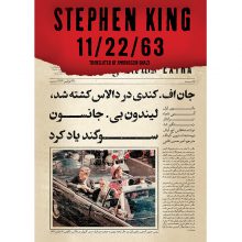 کتاب 11.22.63اثر استیون کینگ نشر آذرباد(چاپ دوم)