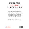 کتاب قلب من و دیگر سیاهچاله ها انتشارات آذرباد