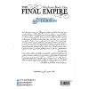 آخرین امپراطوری مه زاد برندون سندرسون کتاب آذرباد