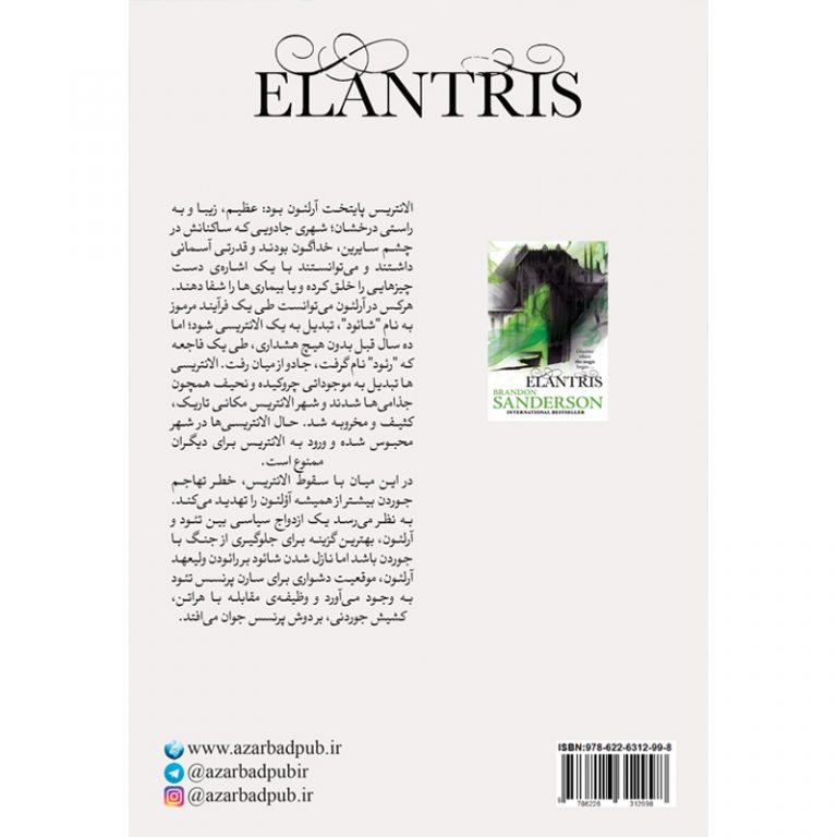 کتاب الانتریس سندرسون آذرباد