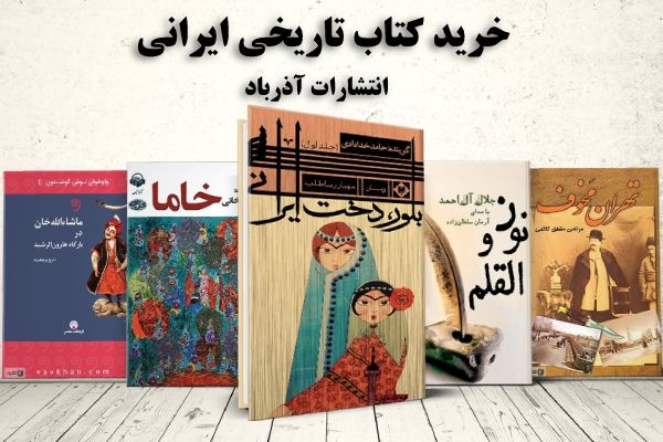 معرفی و خرید کتاب رمان تاریخی ایرانی