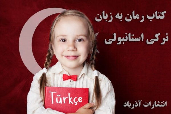 خرید کتاب رمان به زبان ترکی استانبولی
