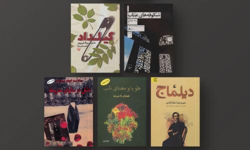 اهمیت معرفی کتاب های رمان ایرانی جدید چیست؟