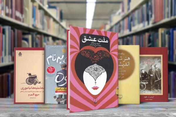 کتاب های رمان ایرانی جدید