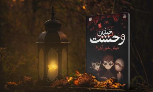 خرید اینترنتی کتاب های ترسناک و مجله آذر باد