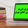خرید کتاب از کتابفروشی آنلاین تهران