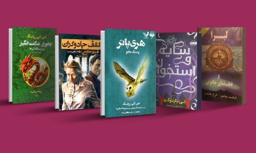 چرا رمان های فانتزی ایرانی طرفدار زیادی دارد؟