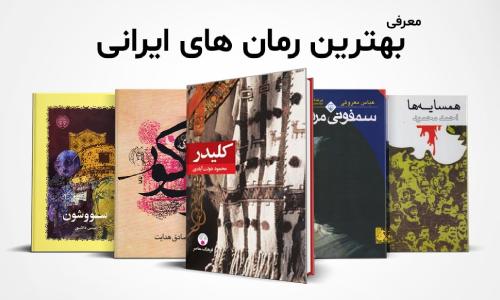 وجود مثلث عشقی در داخل بهترین رمان های عاشقانه ایرانی