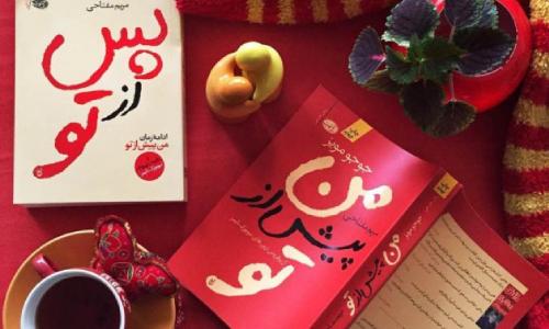 برخوردار بودن از پایان خوب در بهترین رمان های عاشقانه ایرانی