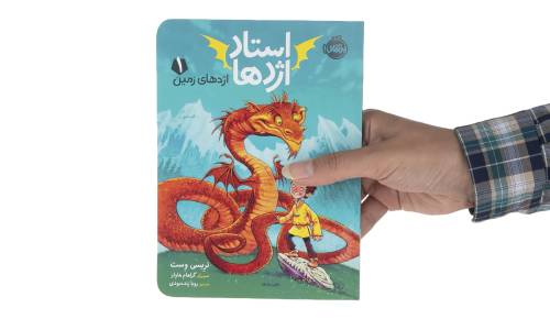 رمان فانتزی جادوگری ایرانی استاد اژدها