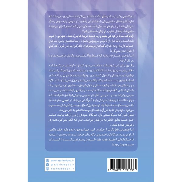 کتاب انجمن فوق سری ساحران (THE SECRET SOCIETY OF IRREGULAR WITCHES) سانگو ماندانا ترجمه سحر کاوه - Image 2