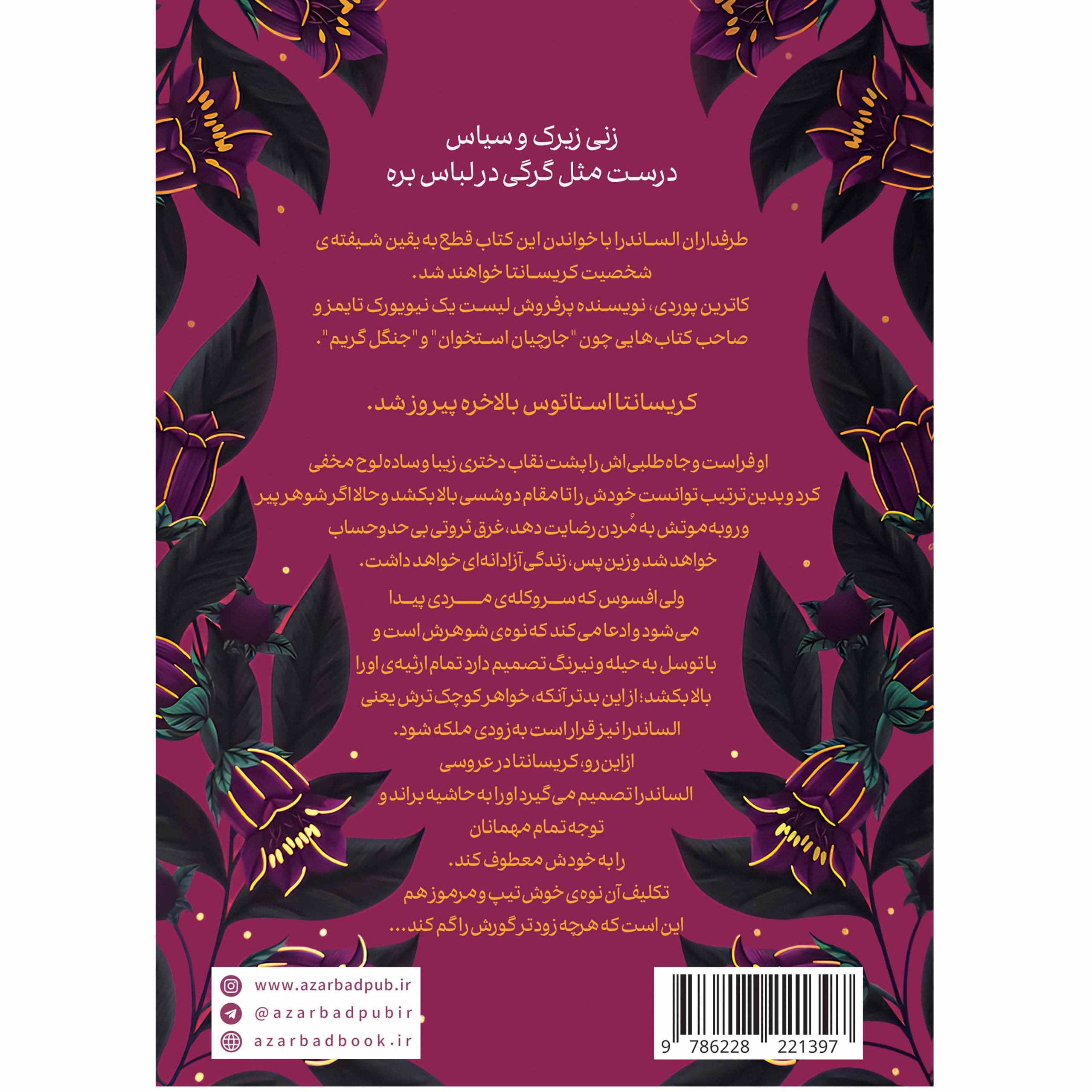 تاریکی پشت سایههای میان ما - کتاب دوم تاریکی درون ما (THE DARKENESS WITHIN US) تریشیا لونسلر ترجمه زهرا سجادی - Image 2