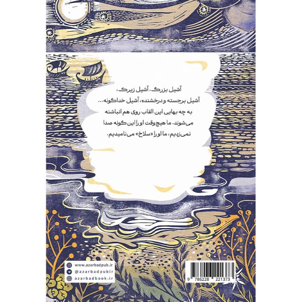 کتاب سکوت دختران (The silence of the girls) پت بارکر ترجمه پریسا اسکندری - Image 2