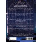 مجموعه امپراتوری استون واتر (Stonewater Kingdom) کتاب اول شوالیه و شاپرک (THE KINGHT AND THE MOTH) ریچل گیلیگ ترجمه رویا جبل‌عاملی (جلد سخت) - تصویر 2
