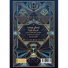 کیمیای اسرار پشت